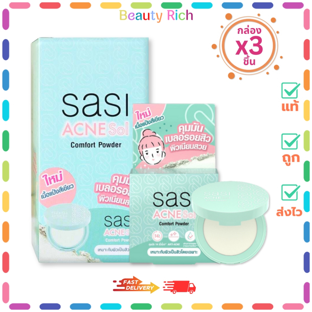 (กล่อง 3 ชิ้น) Sasi Acne Sol(ตลับเขียว) แป้งศศิ แอคเน่ โซล คอมฟอร์ท พาวเดอร์สำหรับคนเป็นสิว (4.5 g.)