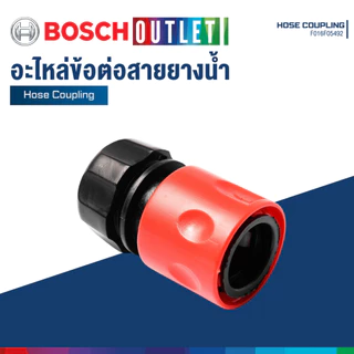 BOSCH อะไหล่ข้อต่อสายยางน้ำ Hose Coupling #F016F05492