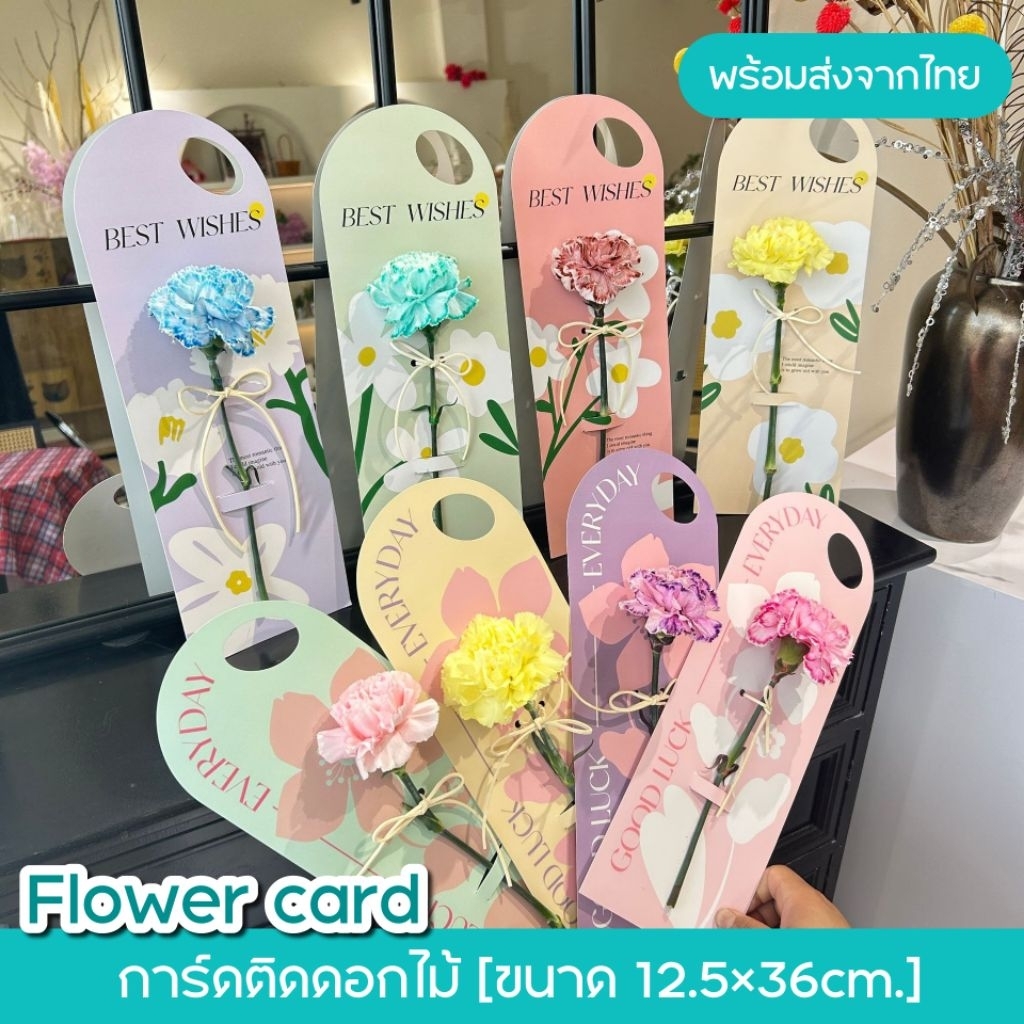 การ์ดติดดอกไม้ การ์ดใส่ดอกไม้น่ารัก การ์ดกระดาษแข็ง พร้อมส่งจากไทย