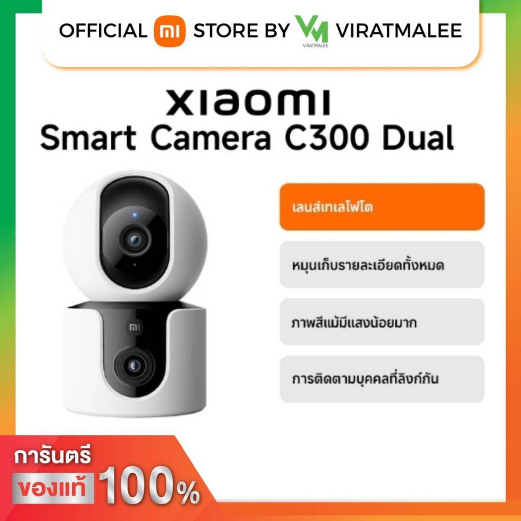 กล้องวงจรปิด Xiaomi Smart Camera C300 Dual