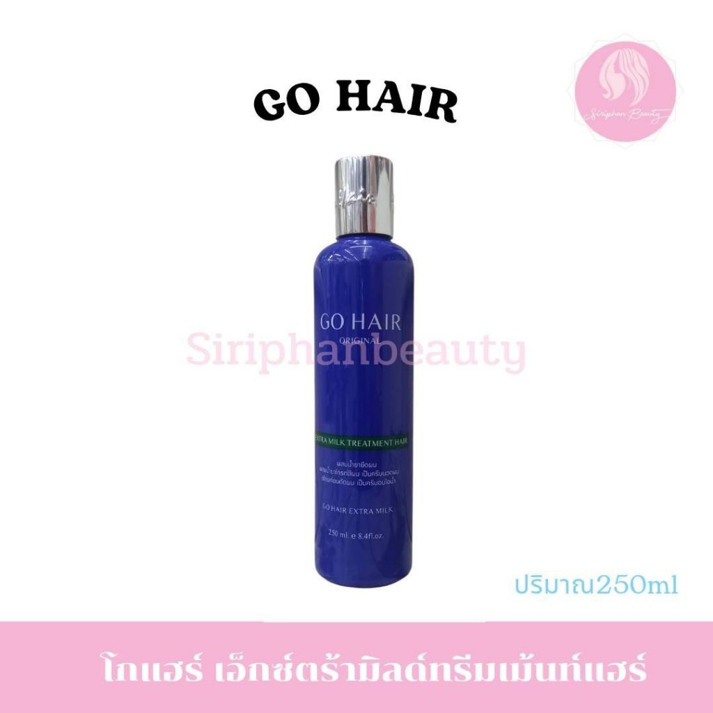 Go Hair Extra Milk Hair Treatment โกแฮร์ เอ็กซ์ตร้า มิลค์ แฮร์ ทรีทเม้นท์ (250 ml.)
