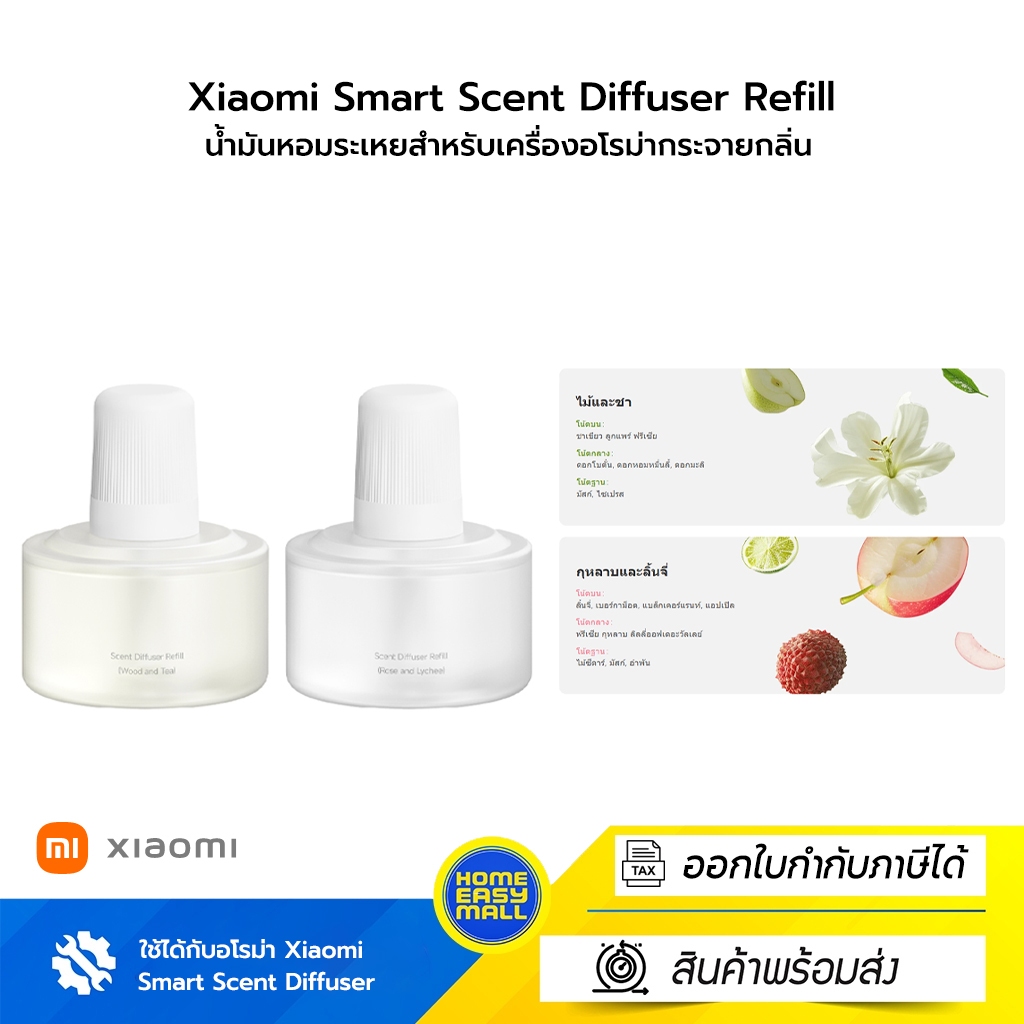 Xiaomi Smart Scent Diffuser Refill น้ำมันหอมระเหยสำหรับเครื่องกระจายกลิ่น Xiaomi Smart Scent Diffuse