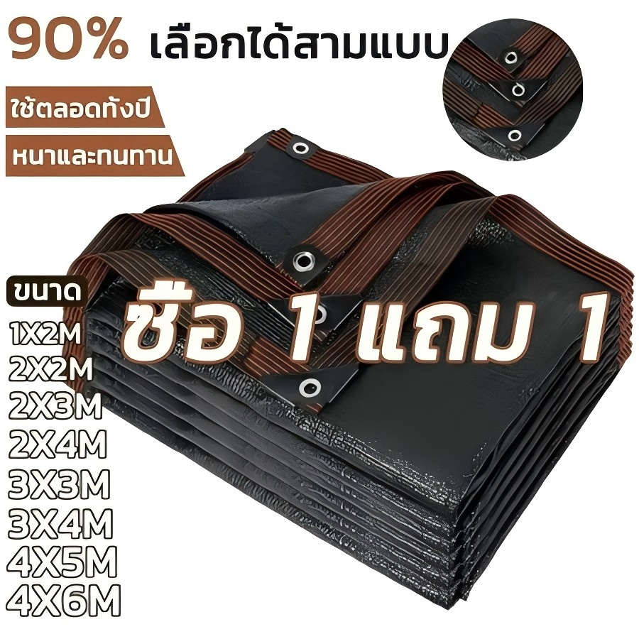 (Gift rope) ผ้าใบกันแดด สแลนกันแดด ม่านบังแดด กันยูวี 1x2 2x2 2x3 3x4 4x6 ผ้ากันแดด ผ้าใบ ผ้าบังแดด ผ้าใบบังแดด