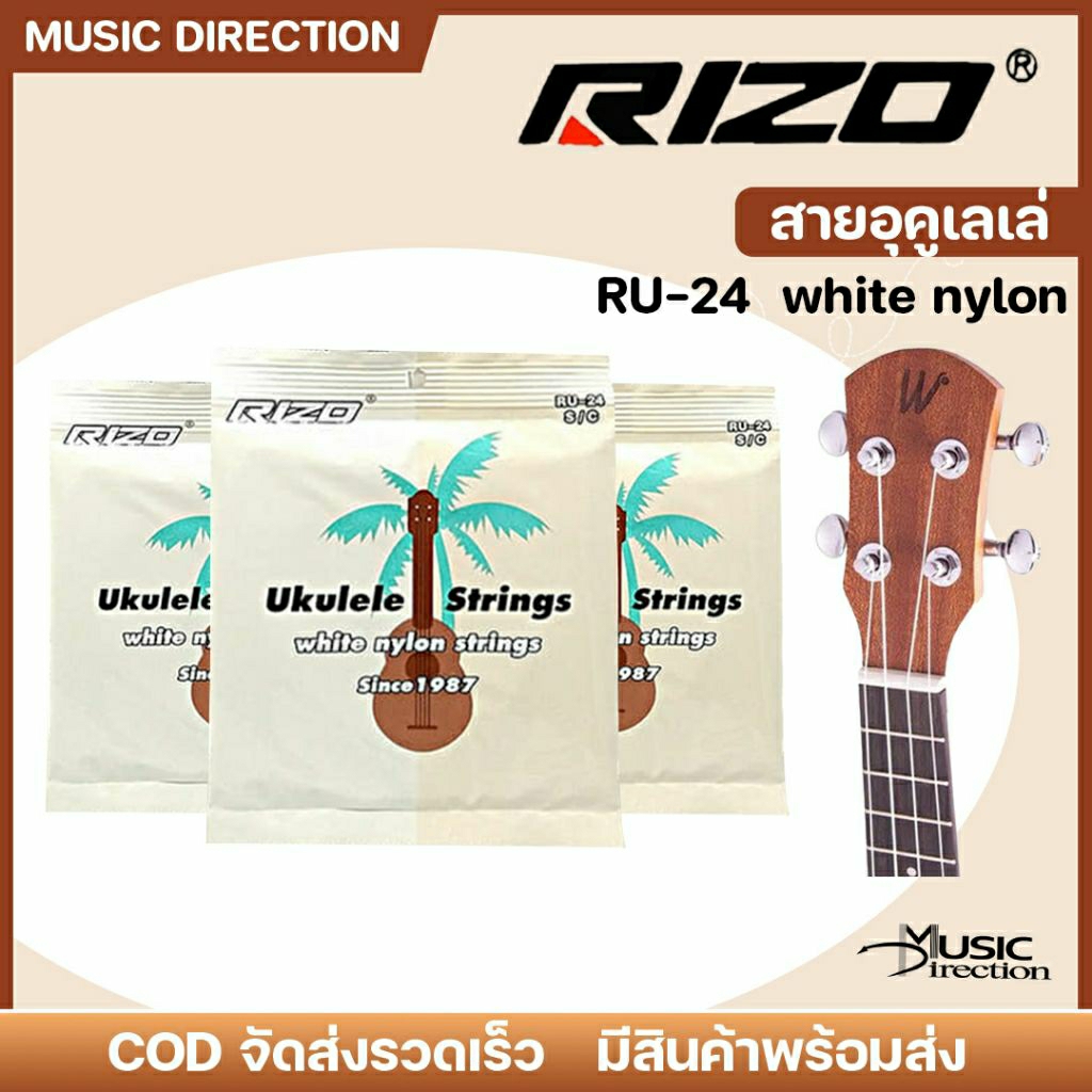 Rizo Ru-24 Ukulele Strings | สายกีตาร์อูคูเลเล่ ราคาถูก คุณภาพเริ่มต้นสำหรับมือใหม่ 🔥มีเก็บปลายทาง