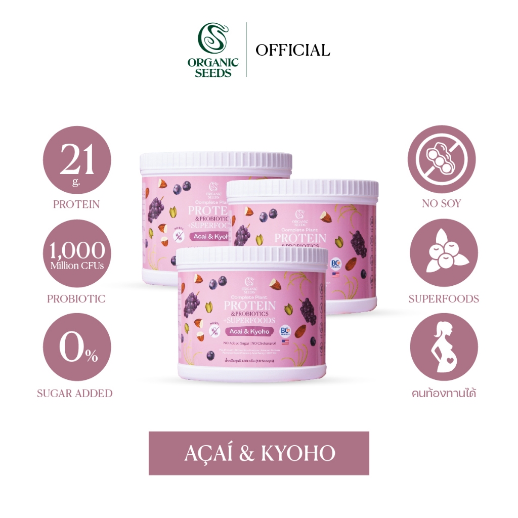 3 กระปุก โปรตีนพืช รสอาซาอิและองุ่นเคียวโฮ 400 กรัม / Plant Protein Acai & Kyoho 400g