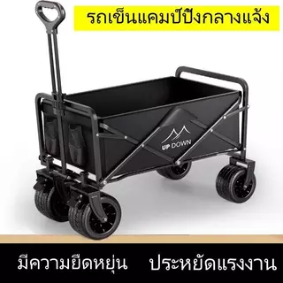 รถเข็นแคมป์ปิ้ง แบบพกพา ปิคนิค รถเข็นมือ แคมป์ปิ้ง รถเก็บของ ล้อใหญ่ รถเข็นแข็งแรง ล้อโต8 นิ้ว รับน้ําหนักได้ถึง300KG