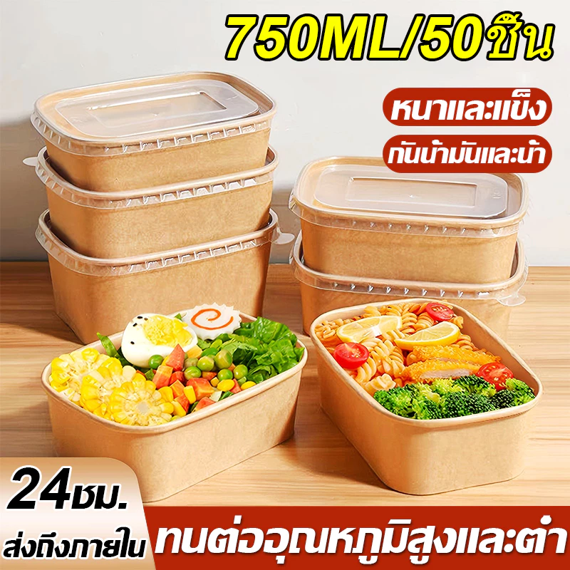 🚚ถ้วยกระดาษคราฟ 750ML ถ้วยกระดาษ ถ้วยคราฟ ถ้วยวงรีกระดาษ เกรดอาหา/ซื้อกลับบ้าน กระดาษคราฟท์ มีฝาปิด