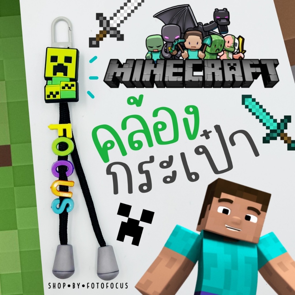 MINECRAFT | Bag Strap สายคล้องกระเป๋ามายคราฟ ป้ายห้อยกระเป๋า พวงกุญแจชื่อ ❌ ระวังของปลอม ลอกเลียนแบบ ❌