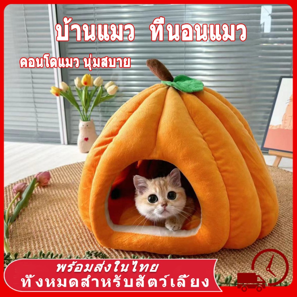 ที่นอนแมว ที่นอนสุนัข คอนโดแมว บ้านแมว ผ้าฝ้าย นุ่มสบาย โอบล้อมรอบตัว 360 องศา เตียงนอ บ้านเเมว นอนสบา ยนุ่มนิ่ม คอกแมว
