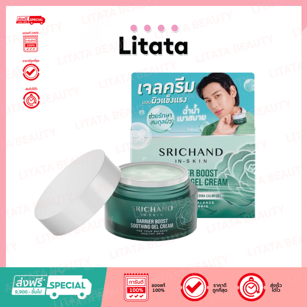 [ใหม่] SRICHAN แบริเออร์ บูสต์ ซูทติ้ง เจล ครีม Barrier Boost Soothing Gel Cream 50ml
