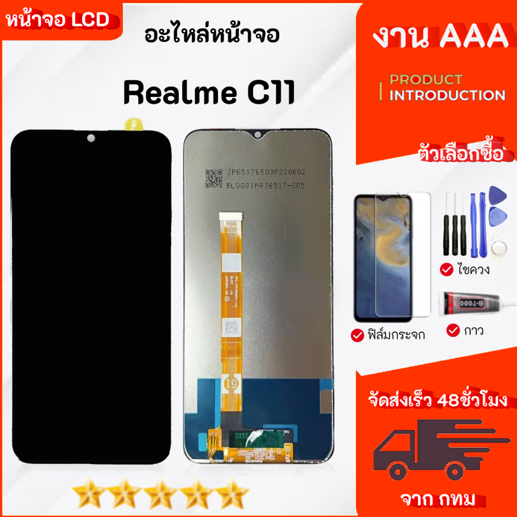 หน้าจอ LCD Realme C11 2020 จอพร้อมทัชกรีน เลือกซื้อฟิล์มกันแตก+ชุดไขควงกับกาวติดหน้าจอ – โปรปัง