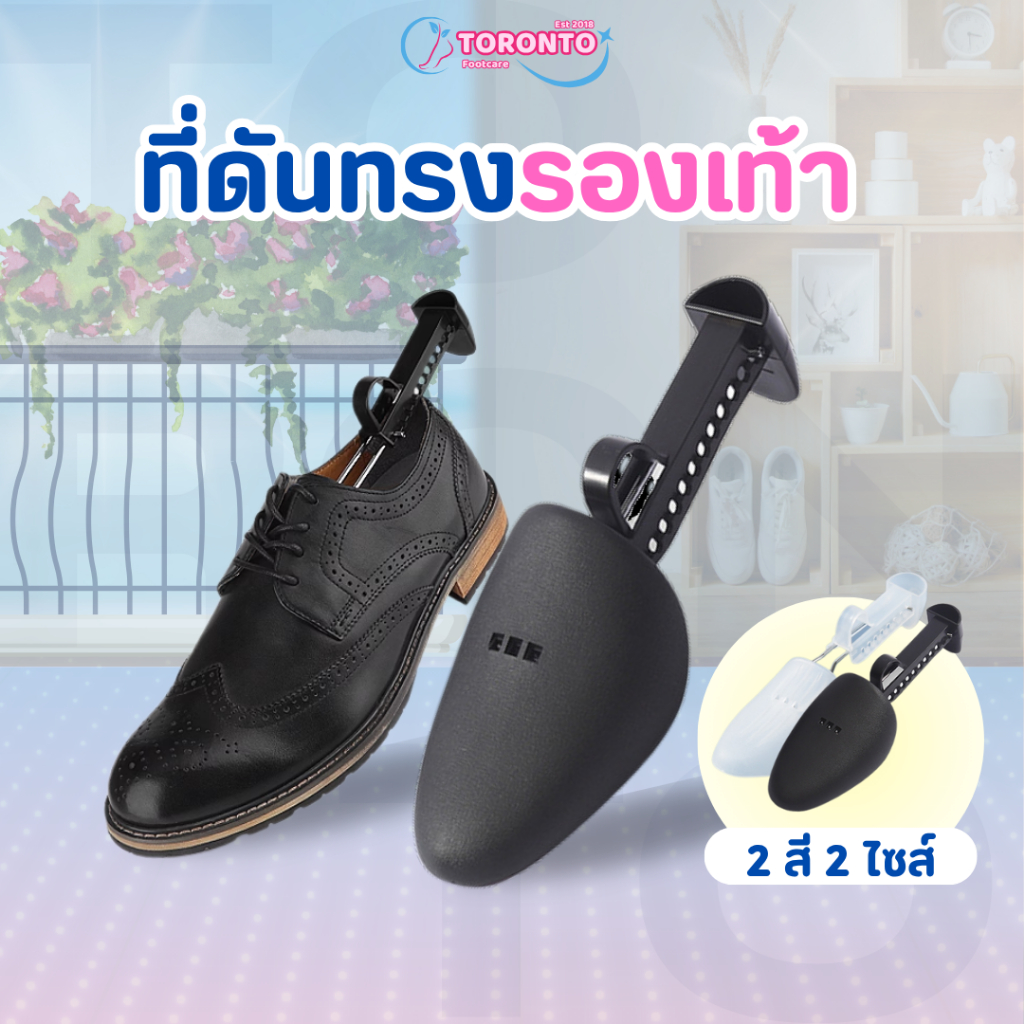 ที่ดันทรงรองเท้า ปรับระดับได้ ป้องกันรองเท้ายับ เสียทรง ช่วยรักษาทรงรองเท้า ลดรอยยับ ลดรอยแตก