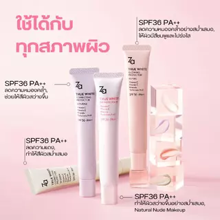 ZA UV Glow Primer ไพรเมอร์ SPF36 PA++ เมคอัพไพรเมอร์ให้ความชุ่มชื้นตลอดวัน ติดทนนาน