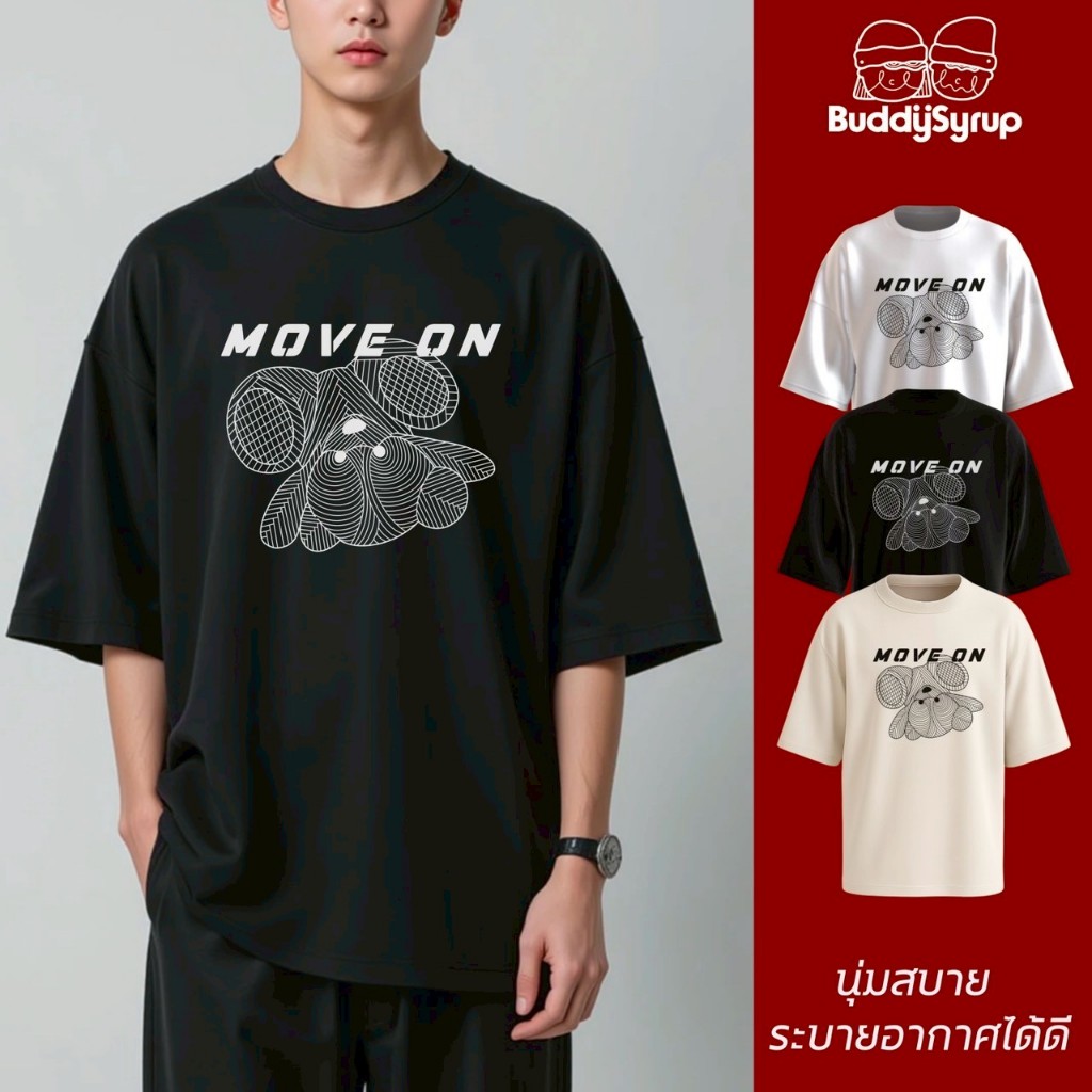 [ติดตามรับส่วนลด 50.-] เสื้อยืด Oversized - Move On ผ้านุ่มอยู่ทรง ไม่ย้วย ระบายอากาศได้ดี