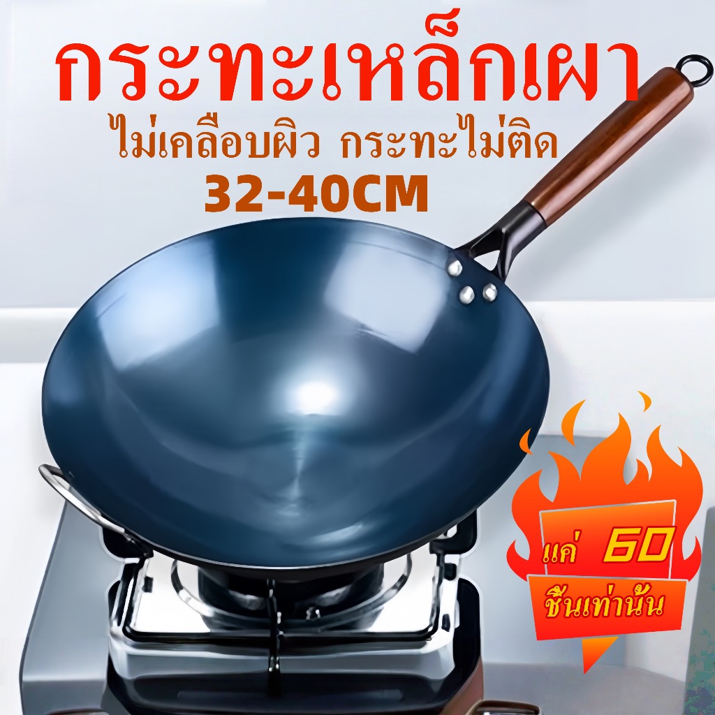 【พร้อมส่งจากไทย】กระทะเหล็ก 32-40cm กระทะก้นลึก กระทะเหล็กหล่อ ม่ติดกระทะ กันรอย ทนความร้อน ไม่เคลือบผิว กระทะเหล็กเผา