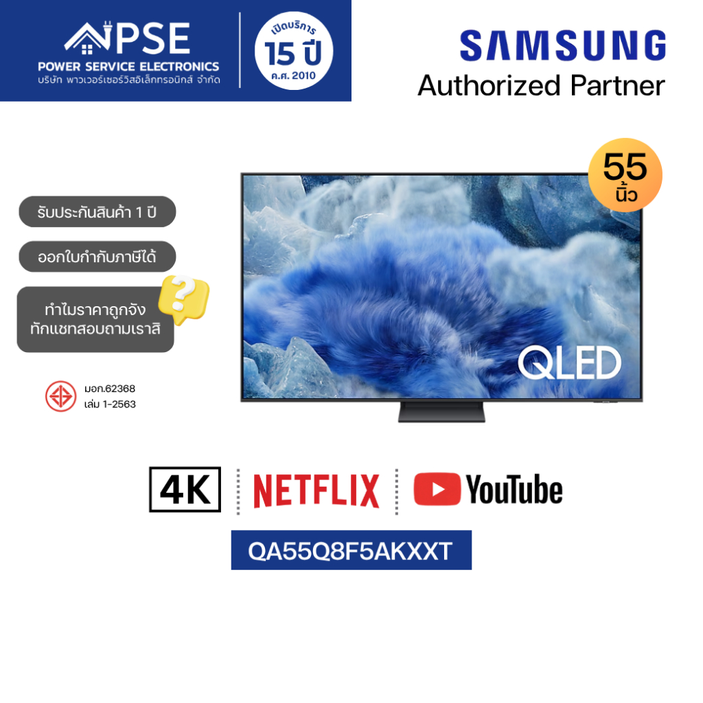 SAMSUNG ซัมซุง ทีวี 55 นิ้ว QLED Q8F5 4K Vision AI Smart TV 2025 รุ่น QA55Q8F5AKXXT