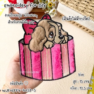 ตัวปักตกแต่ง DIY น้องหมา ขนปุย สำหรับงานฝีมือ เย็บติดเสื้อ ไม่มีกาว ตกแต่งเสื้อผ้า กระเป๋า งาน Craft แฟชั่นบนเสื้อ