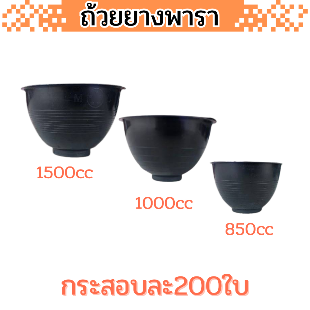 ถ้วยยางพารา 200ใบ/กระสอบ    ลวดรองถ้วยยางพารา กล่องละ100ชุด