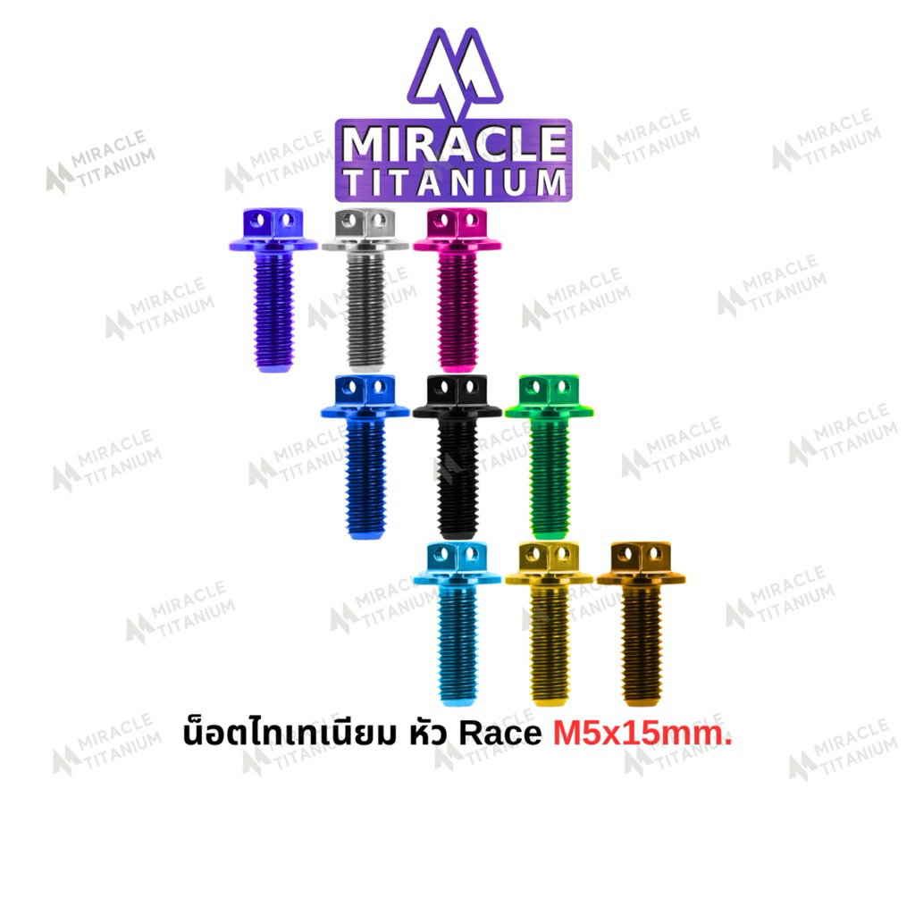 Race Spec หัว Race ขนาด M5 x 15 mm