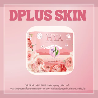 D PLUS SKIN - สบู่ SAKURA ALLANTOIN (ขนาด 80 กรัม)