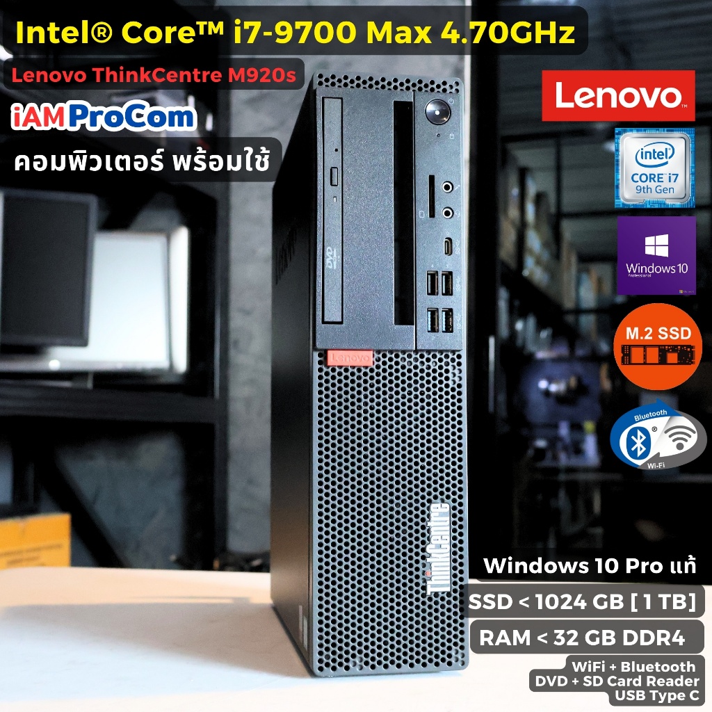 คอมพิวเตอร์ Lenovo M920s SFF - i7-9700 Max 4.70GHz [Gen9]/SSD M.2 NVMe/WiFi+Bluetooth/Windows10 แท้