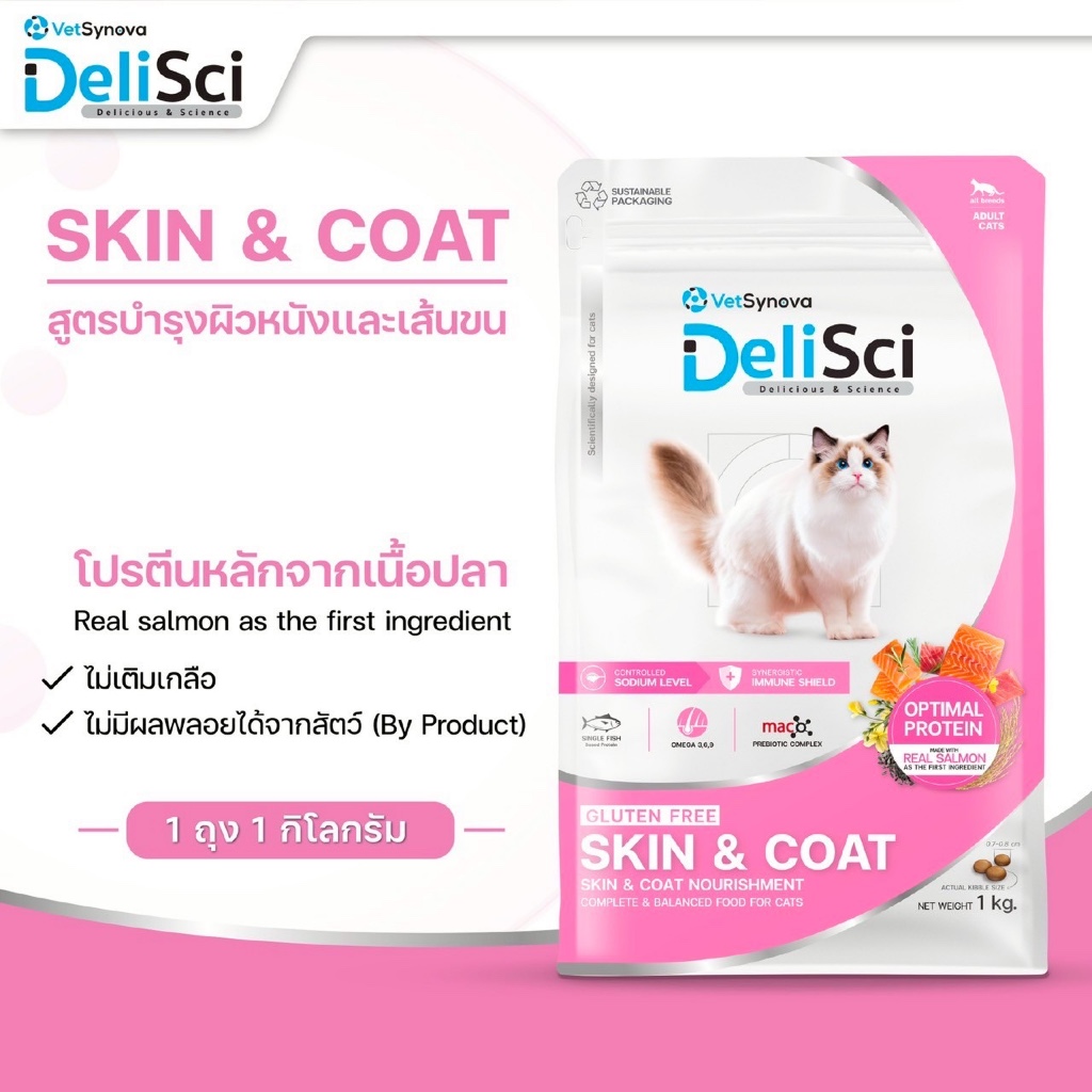 อาหารแมวเดลิชาย Delisci Gluten Freeสูตรแม่และลูก/บำรุงขน ขนาด1kg