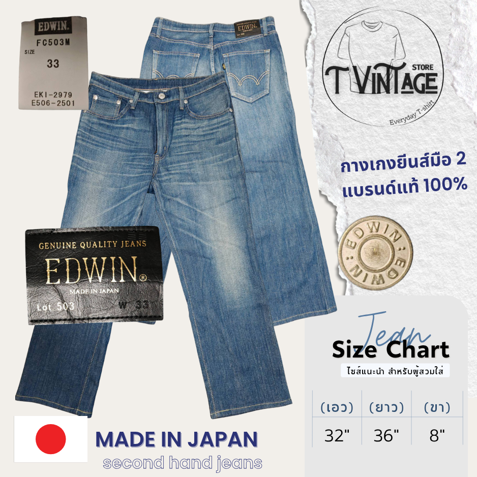 ๋JL10 กางเกงยีนส์  เอว 32 นิ้ว Made in Japan มือสองสภาพสวย ผ้านิ่มยืดได้ใส่สบาย