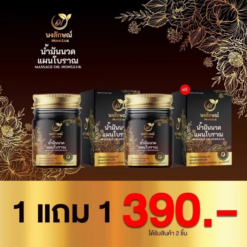 Nongluk บาล์ม นงลักษณ์ บาล์มสมุนไพรแท้ ผิวแพ้ง่ายใช้ได้ 50 g