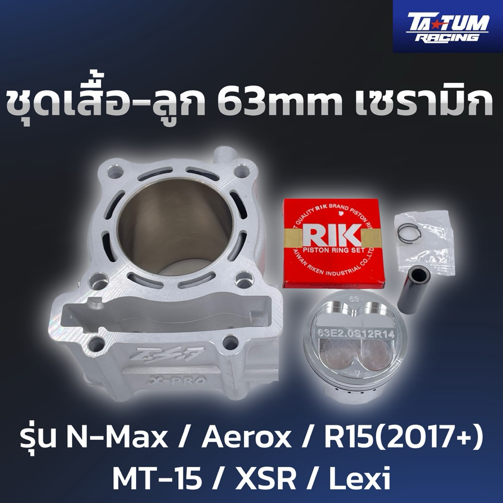 ชุดเสื้อสูบ-ลูกสูบ 63mm เซรามิก - รุ่นN-Max,Aerox… // TA TUM Racing