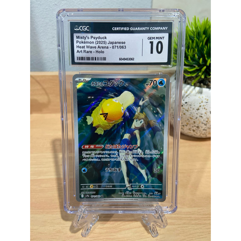 การ์ด MISTY'S PSYDUCK2025 CGC 10 (พร้อมส่ง🇹🇭)