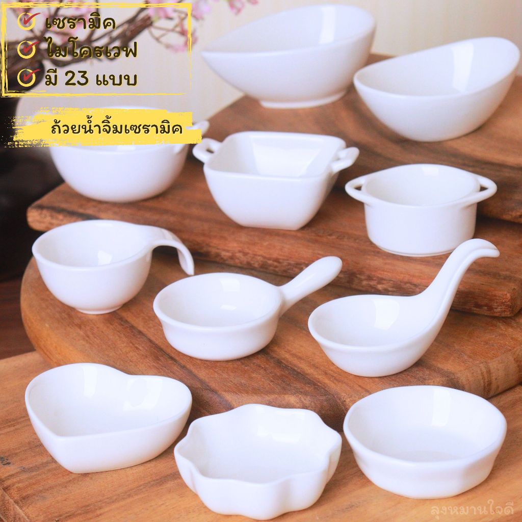 ถ้วยน้ำจิ้มเซรามิค ceramic sauce cup ถ้วยค็อกเทล มีหลายทรงหลายแบบให้เลือก