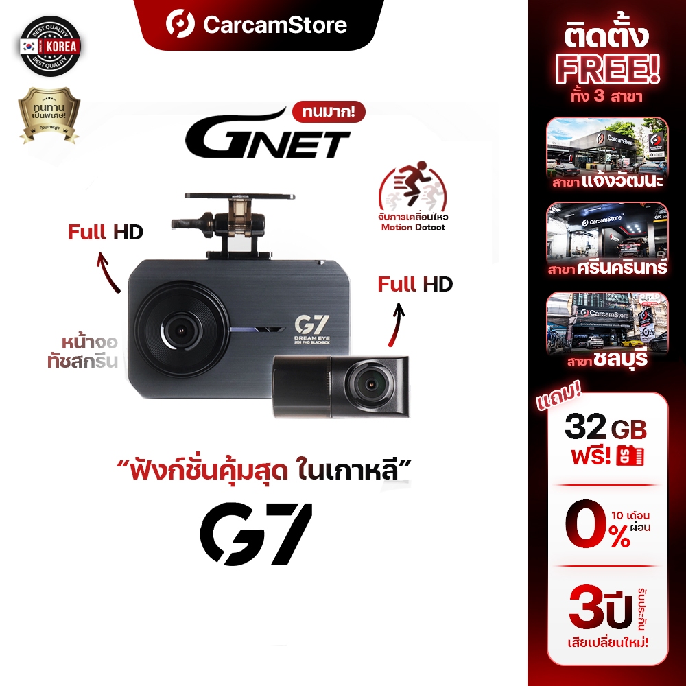 [ผ่อน 0% ได้][ประกันศูนย์ไทย 3ปี] - กล้องบันทึกหน้าหลัง GNET G7 Made in Korea หน้าจอทัชสกรีน 3.5" บั