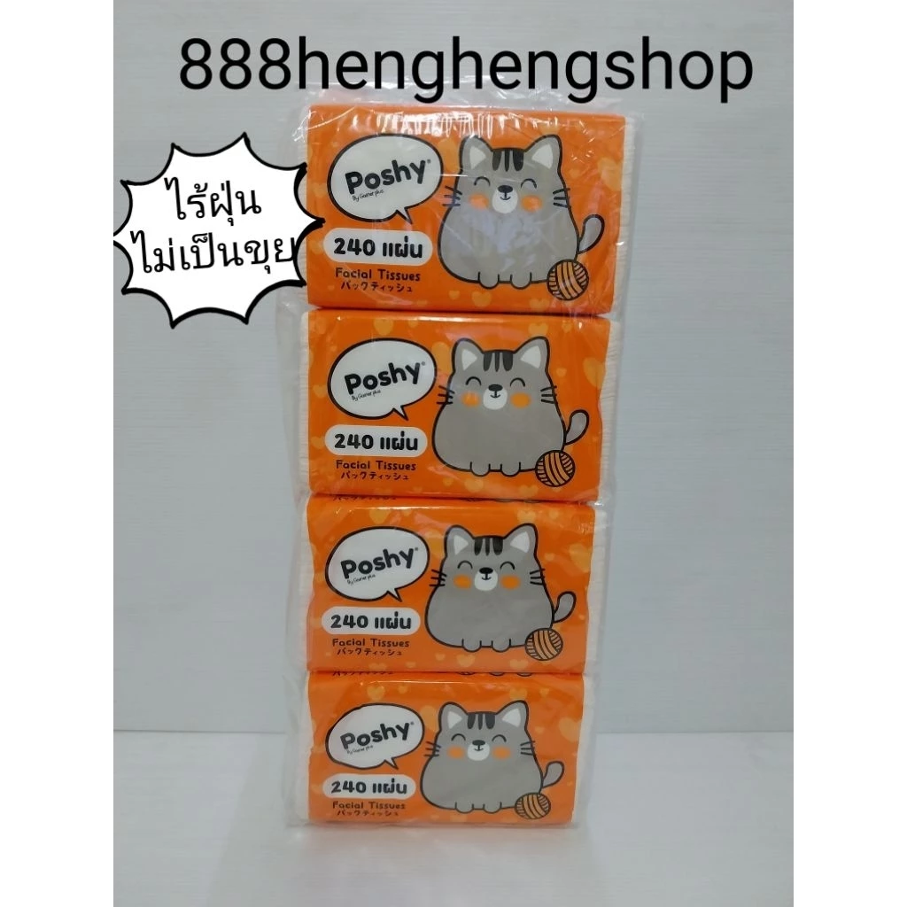 กระดาษทิชชู่ เช็ดหน้า พอชชี่ 240 แผ่น/ห่อ 1 แพค มี 4 ห่อ ราคา 110.-