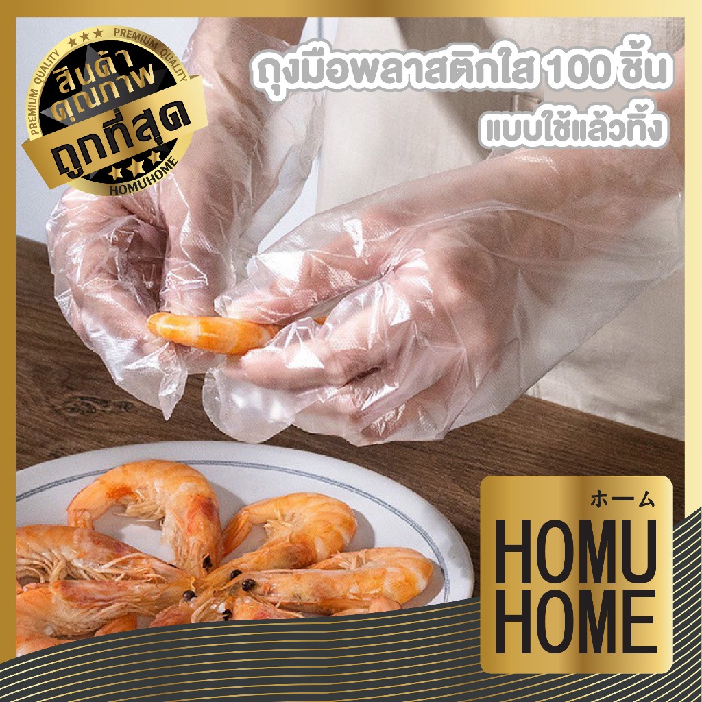 【HOMUHOME ホーム】ถุงมือแบบใช้แล้วทิ้ง 100 ชิ้น ถุงมือทําความสะอาดงาน เกรดอาหาร KM7007 GK GT S22 Z2
