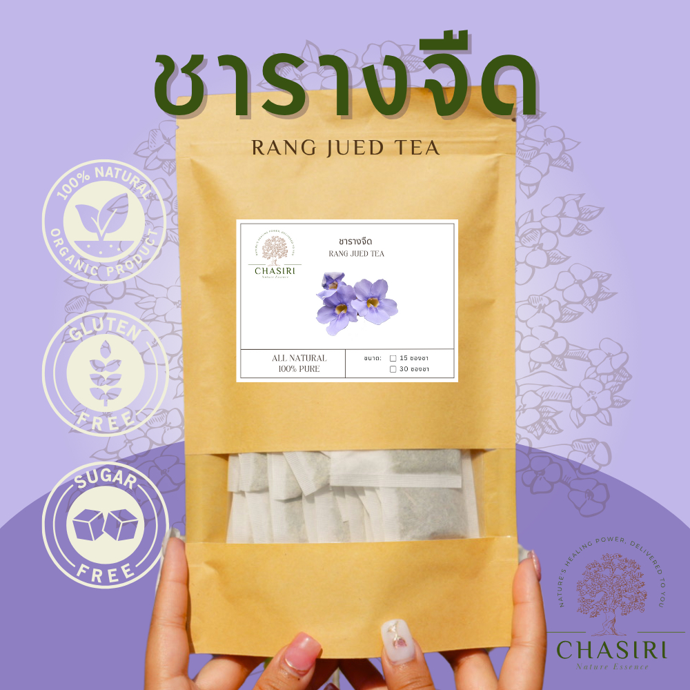 ชารางจืด แท้ ชาสมุนไพร ออแกนิค แบบซอง (Rang Jued Tea)
