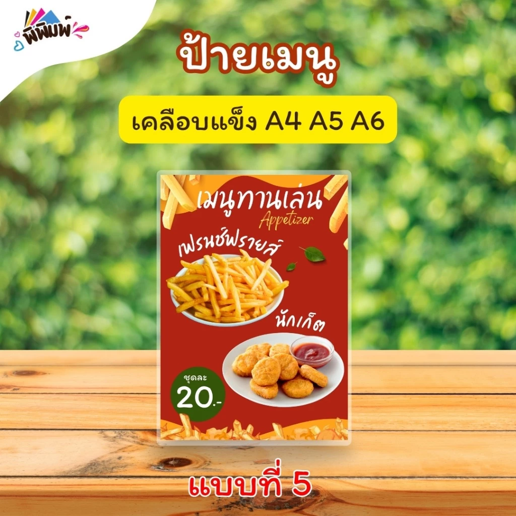 ป้ายเมนู ของทอดทานเล่น (ชุด) A4 A6  เคลือบแข็ง (A084) thumbnail 6