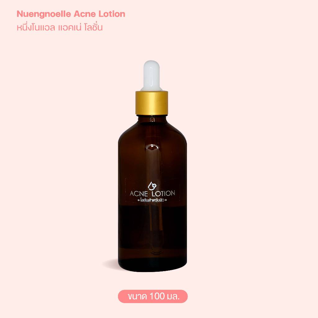 Acne lotion โลชั่นแต้มสิว