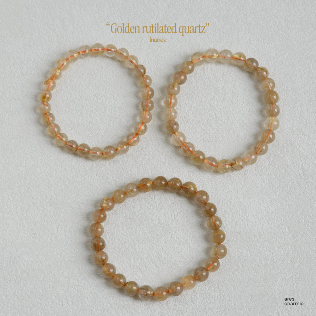 ares.charmie -  กำไลหินไหมทอง Gold rutilated quartz เสริมเรื่องโชคลาภ การเงิน (เลือกเส้นเองได้)