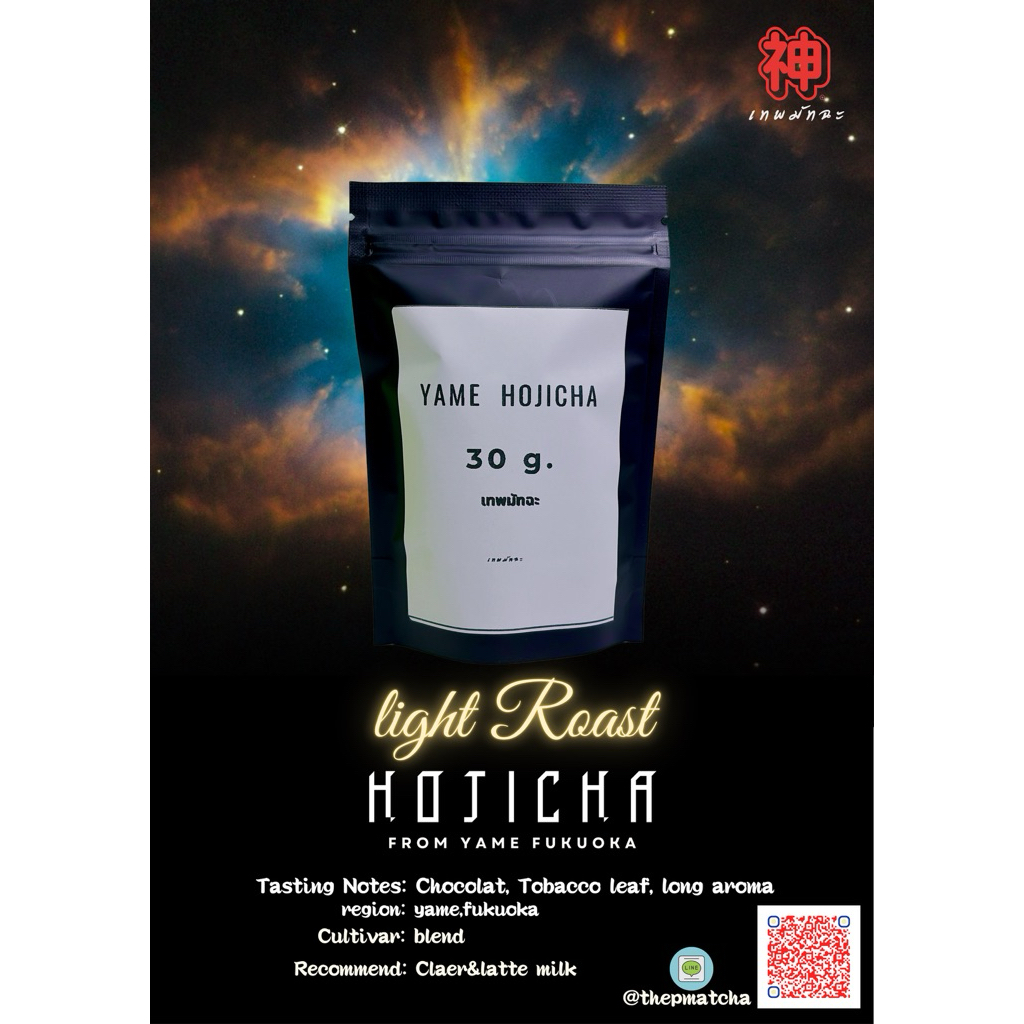 Yame Hojicha powder(light roast) 30g.