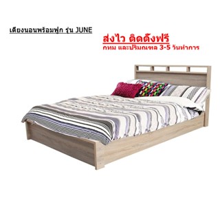 เตียงนอน เตียงพร้อมฟูกที่นอนสปริงหนา 8นิ้ว รุ่น JUNE