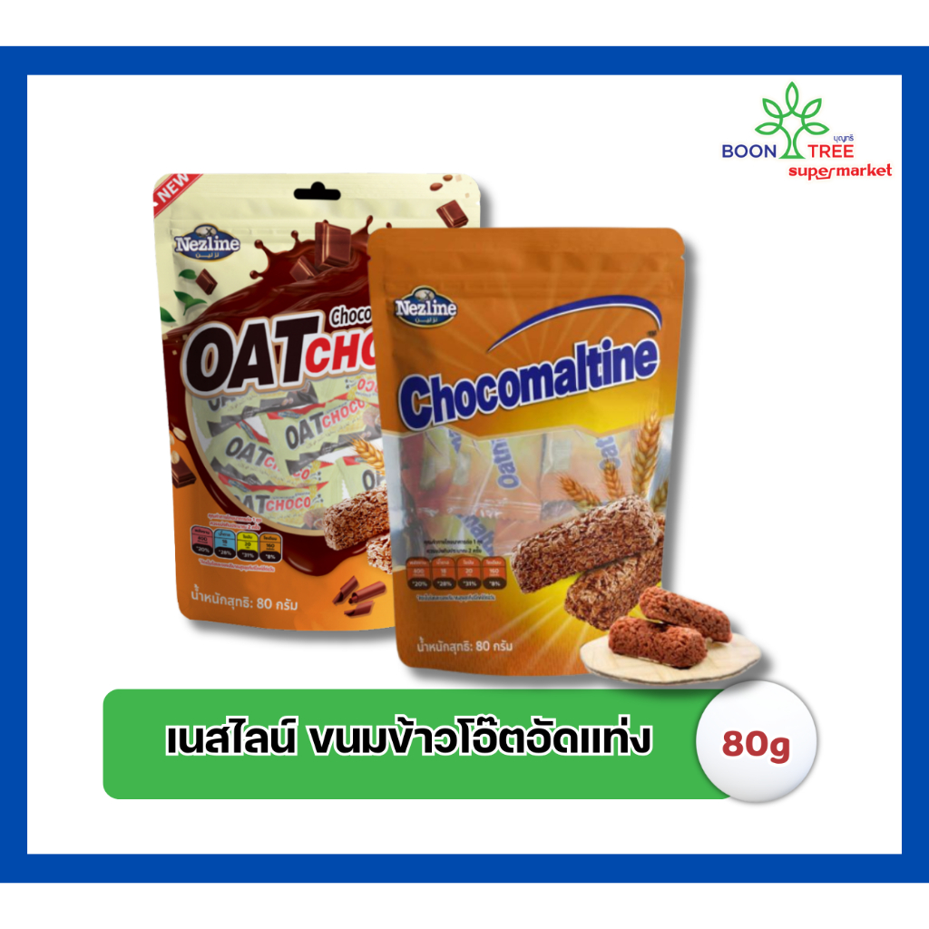 Nezline เนสไลน์ ขนมข้าวโอ๊ตอัดแท่ง 80 กรัม