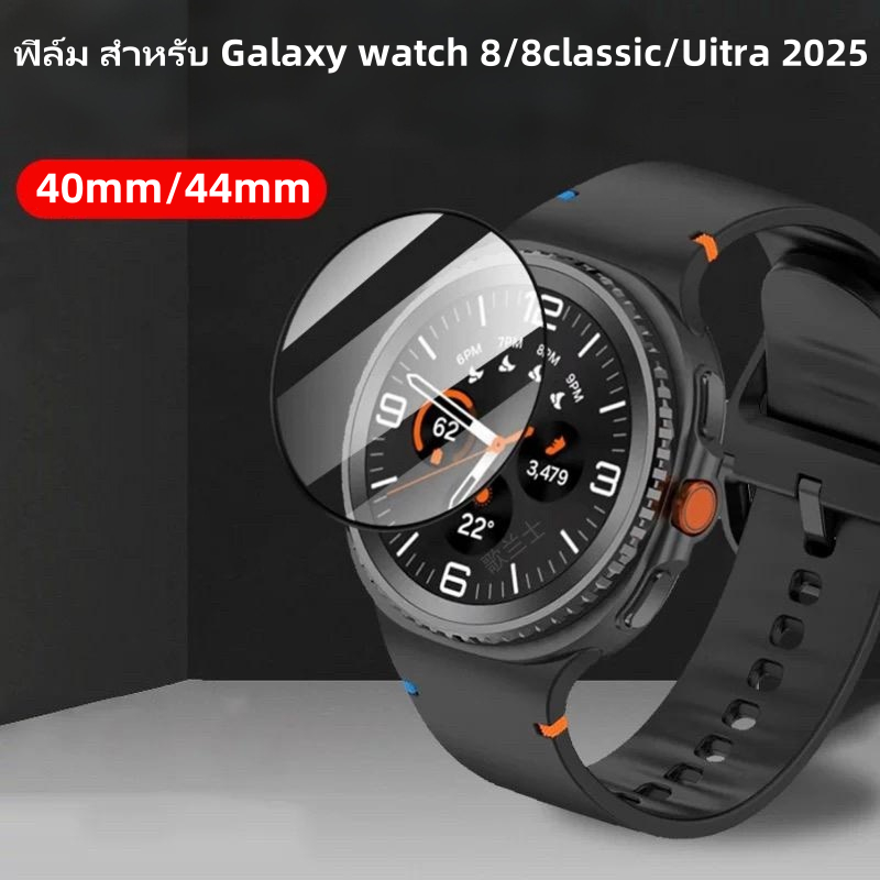 ฟิล์ม สําหรับ Samsung Galaxy Watch 8 40mm 44mm ล์ม สําหรับ ultra 2025 ฟิล์ม3D TPU กรอบกันรอย film ga