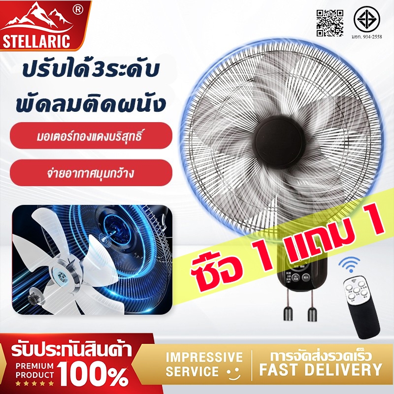 🌹 ซื้อ 1 แถม 1 🌹 พัดลมติดผนัง 16 นิ้ว รีโมทคอนโทรล หัวหมุน ราคาถูก ใช้งานง่าย ประหยัดพลังงาน เงียบเป็นพิเศษ