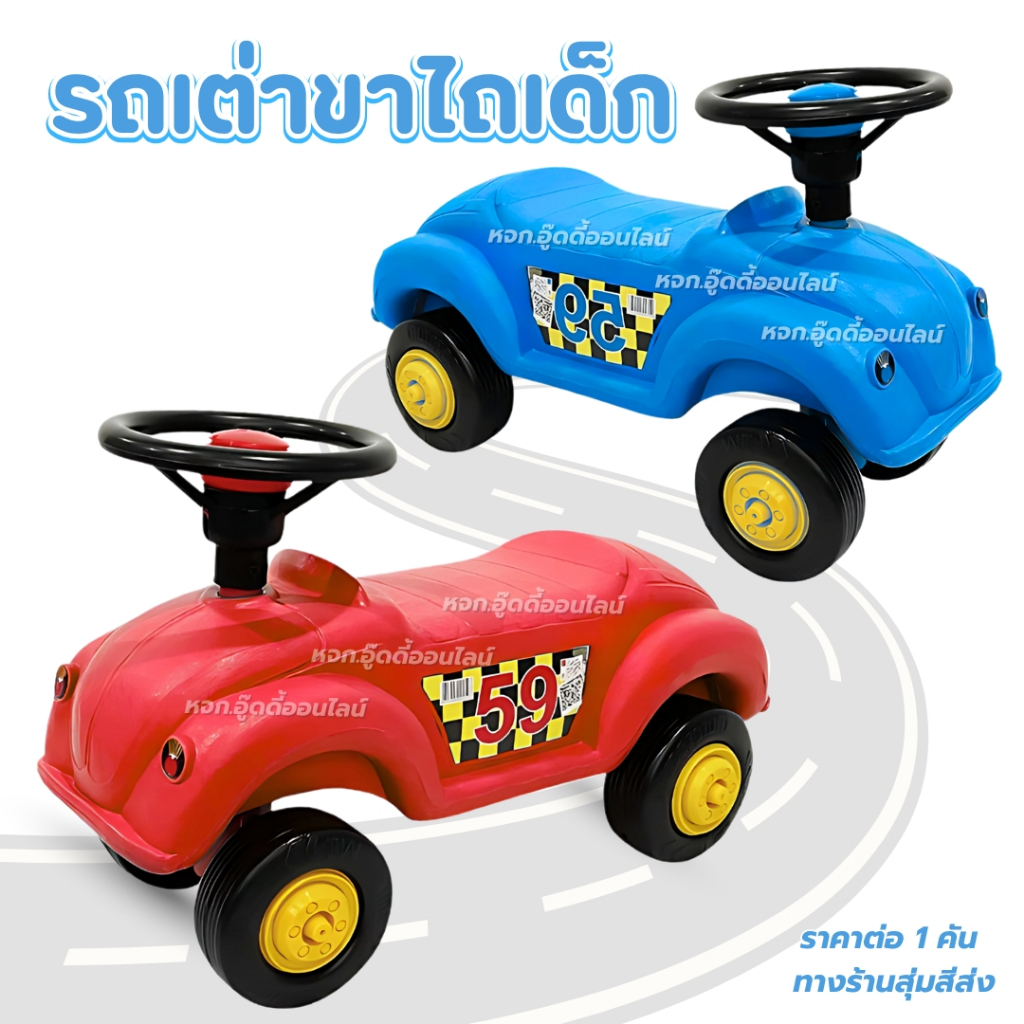 รถขาไถ (คละสี) รถขาไถเด็ก ช่วยให้เด็กๆได้ออกกำลังขา รถถีบ รถ 4 ล้อ รถหัดเดิน รถถีบเด็ก รถของเล่น