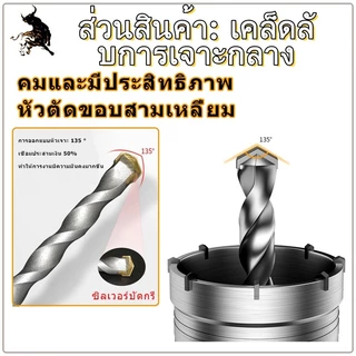 MUSCLE COW ชุดดอกสว่าน โฮลซอเจาะปูน คอนกรีต อิฐบล็อก หินอ่อน กระเบื้อง 3 ขนาด 30 40 50 mm ใช้สำหรับเจาะกระแทก