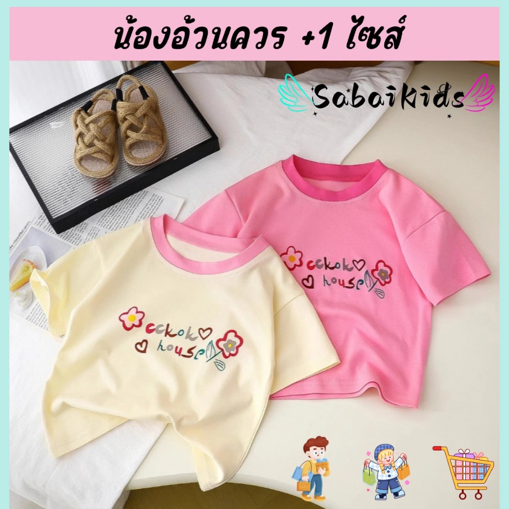 เสื้อยืดแขนสั้นเด็กผู้หญิง ลายดอกไม้ ผ้าฝ้ายนุ่ม ใส่สบาย อายุ 90-120