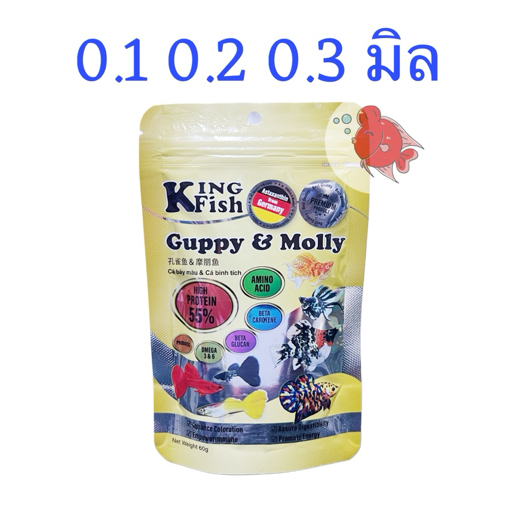 อาหารปลา King fish คิงฟิช พรีเมี่ยม ปลาเล็ก ปลาแรกเกิด ปลาขนาดเล็กโดยเฉพาะ โปรตีนสูง แร่ธาตุหลายชนิด สีสันสดใส สุขภาพดี