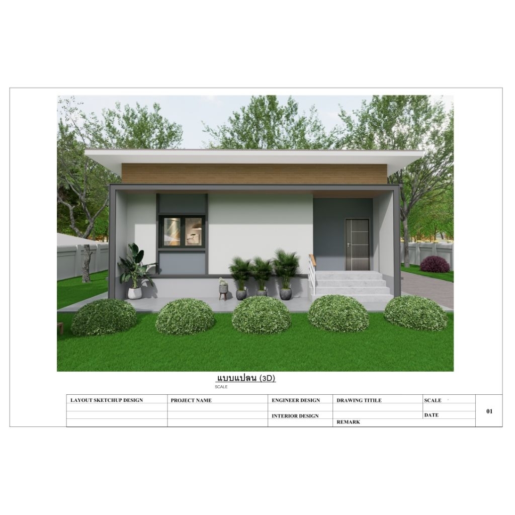 B09แบบบ้านพักอาศัย ชั้นเดียว