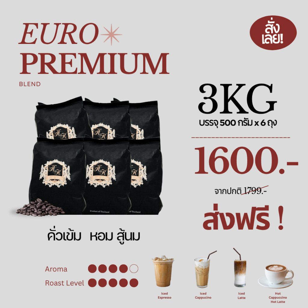 เมล็ดกาแฟคั่วสด Herse Koffee 3KG | Euro Premium