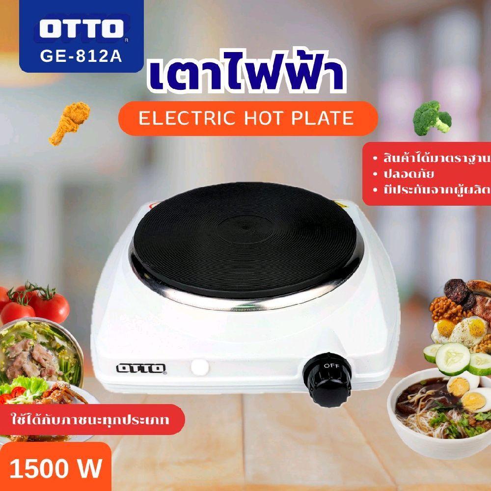 OTTO เตาไฟฟ้า (1500W) GE-812A มีระบบตัดไฟอัตโนมัติ – โปรปัง